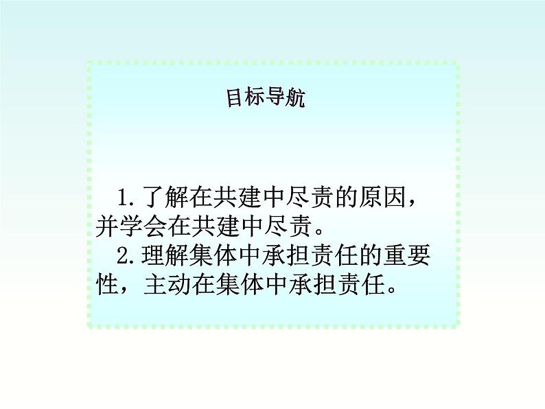 8.2 我与集体共成长课件PPT05