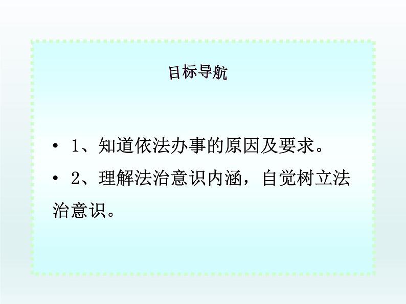 10.2 我们与法律同行课件PPT05