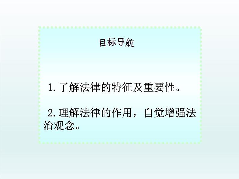 9.2 法律保障生活课件PPT第4页