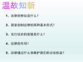 10.1 法律为我们护航课件PPT