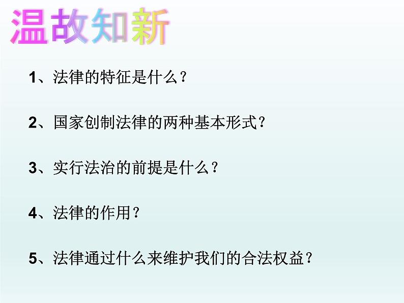 10.1 法律为我们护航课件PPT第1页