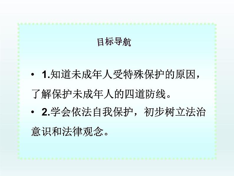 10.1 法律为我们护航课件PPT第4页