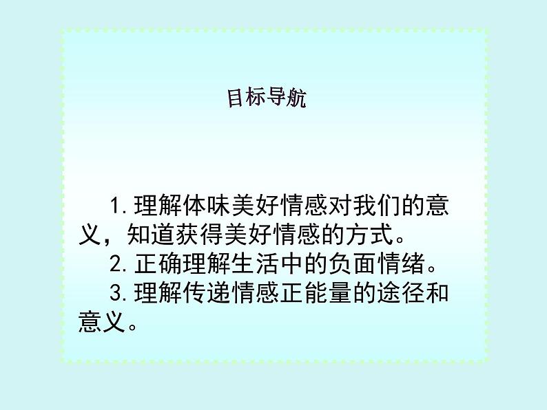 5.2 在品味情感中成长课件PPT第4页