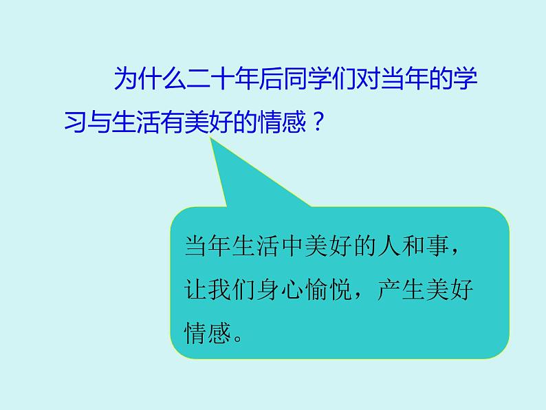 5.2 在品味情感中成长课件PPT第8页