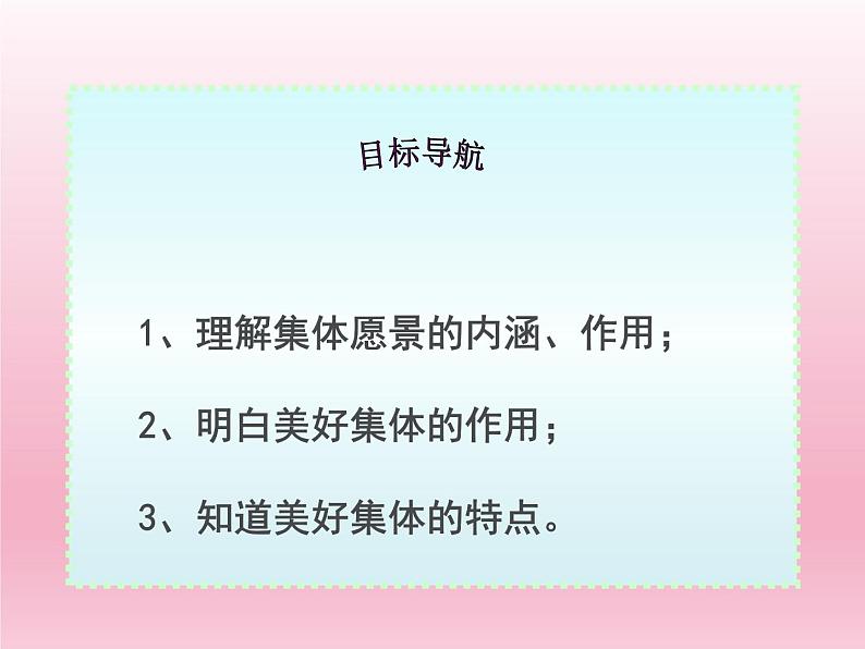 8.1 憧憬美好集体课件PPT第4页