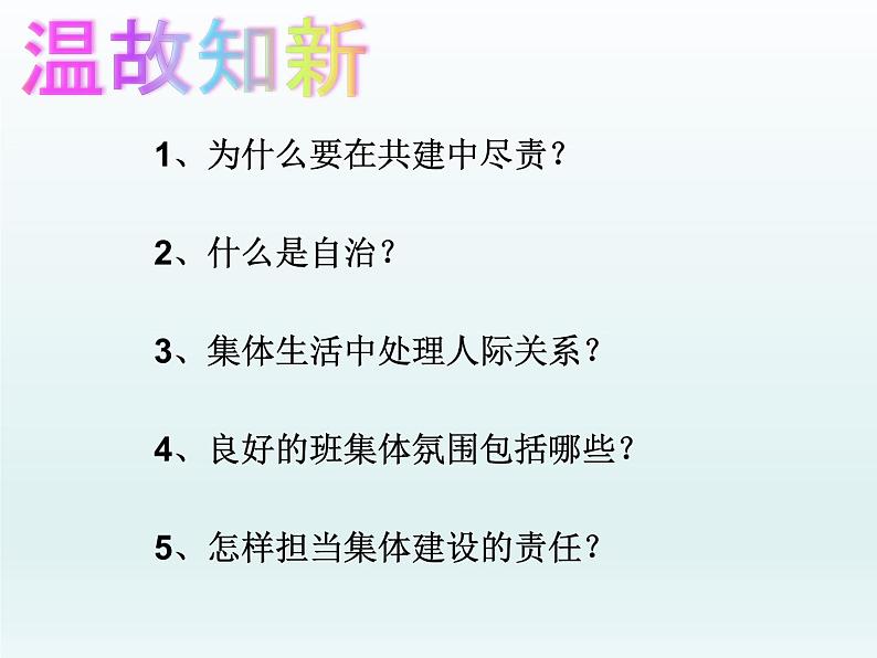 9.1 生活需要法律 课件第1页