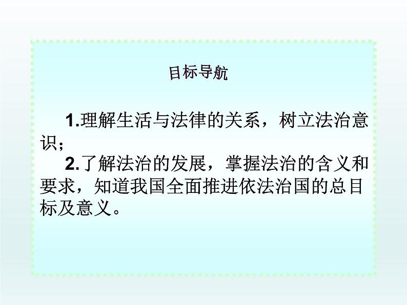 9.1 生活需要法律 课件第5页