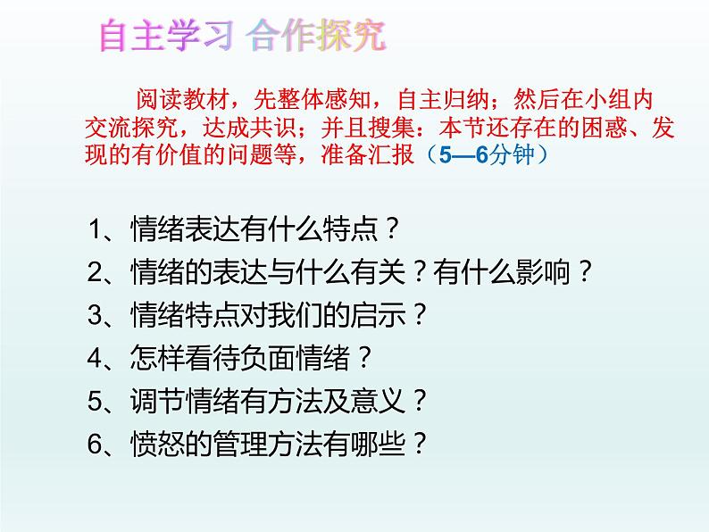 4.2 情绪的管理用课件PPT第4页