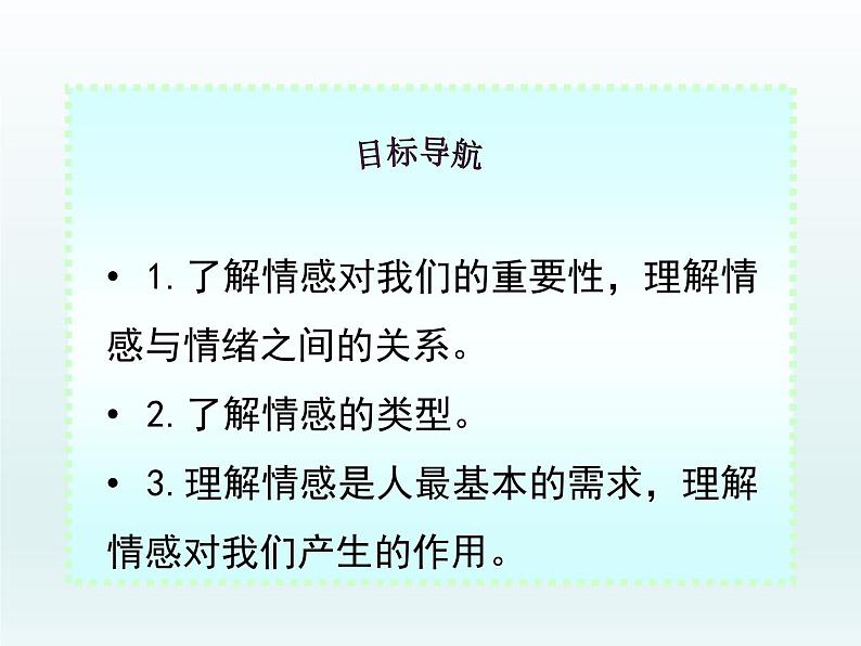 5.1 我们的情感世界课件PPT04