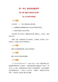 初中政治 (道德与法治)人教部编版九年级下册谋求互利共赢教案