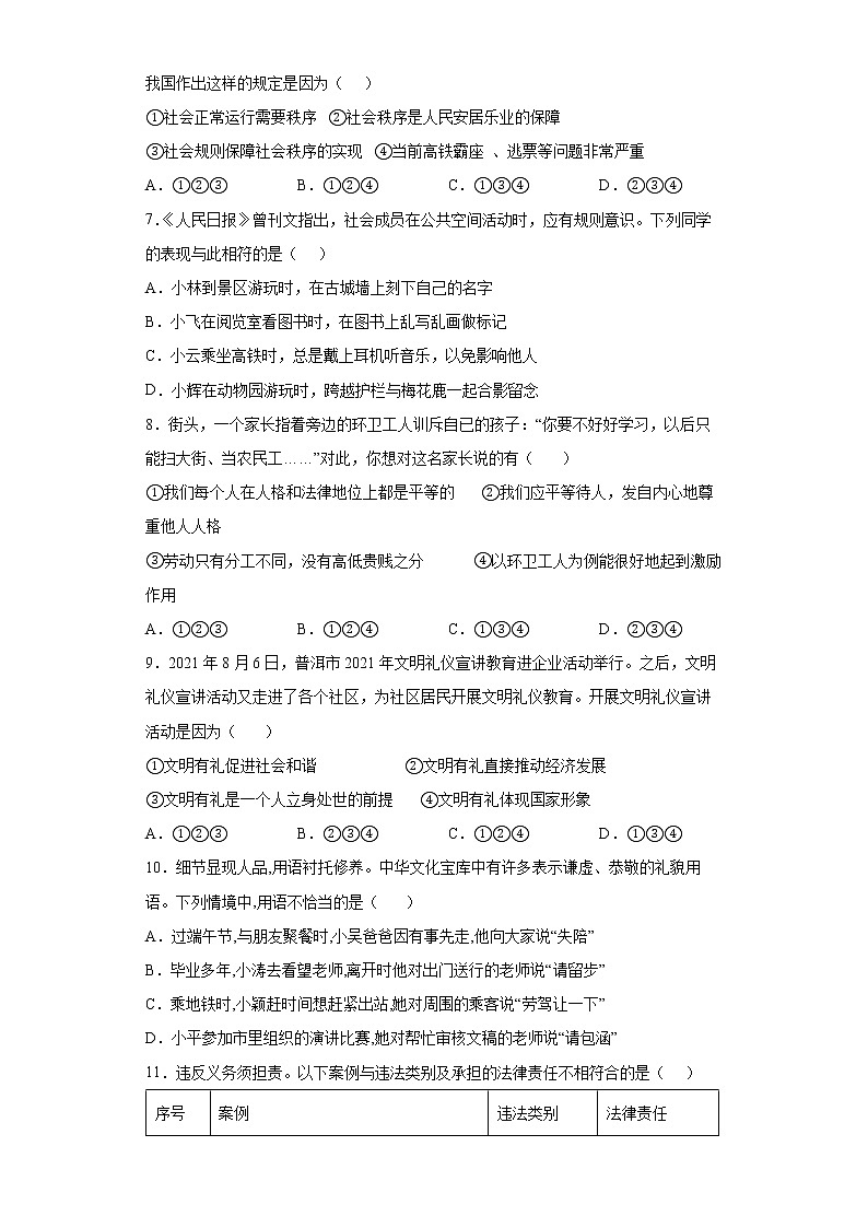 云南省红河州元阳县2021-2022学年八年级上学期期末道德与法治试题（word版含答案）第2页