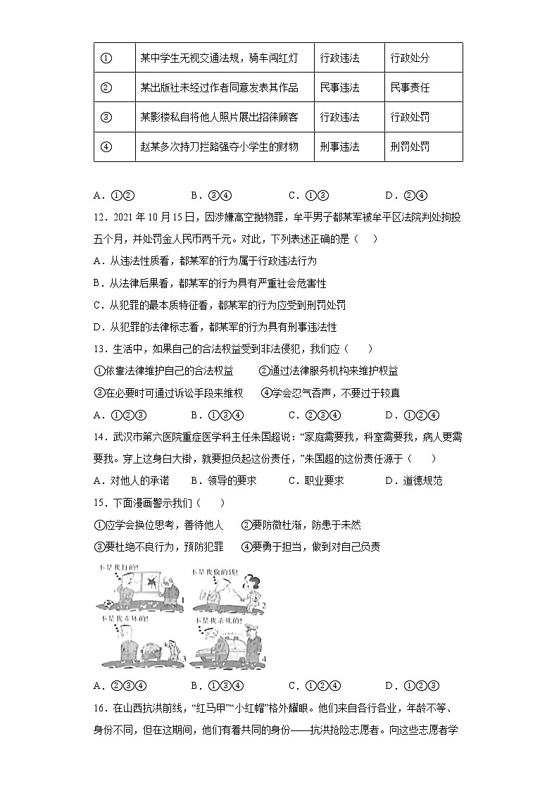 云南省红河州元阳县2021-2022学年八年级上学期期末道德与法治试题（word版含答案）第3页