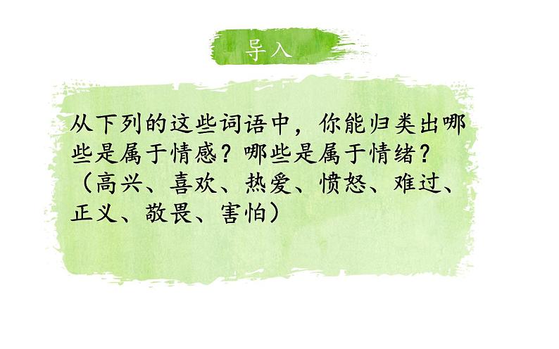 5.1 我们的情感世界 课件-2021-2022学年部编版道德与法治七年级下册第3页