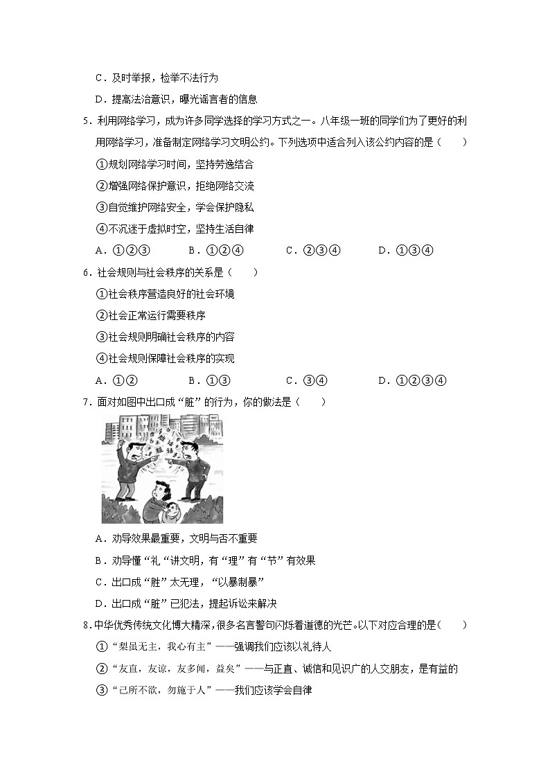 2021-2022学年河南省濮阳市八年级（上）期末道德与法治试卷   解析版第2页
