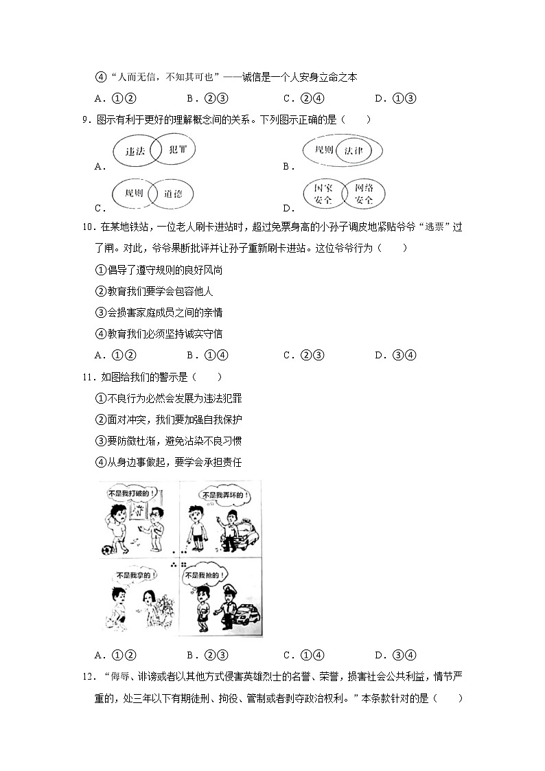 2021-2022学年河南省濮阳市八年级（上）期末道德与法治试卷   解析版第3页