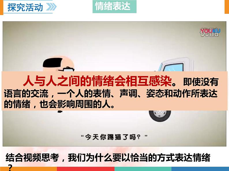 4.2  情绪的管理课件2021-2022学年部编版道德与法治七年级下册第4页