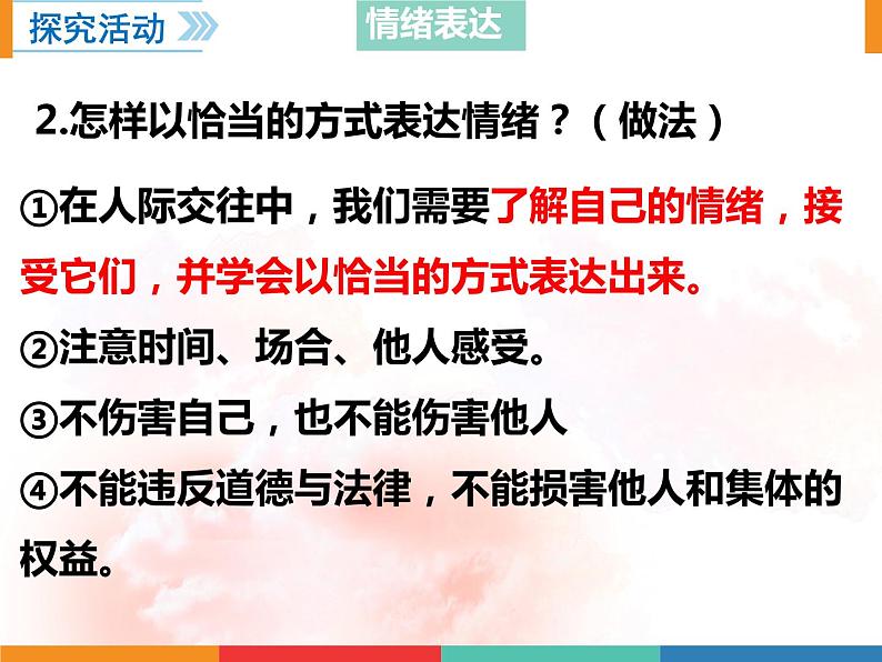 4.2  情绪的管理课件2021-2022学年部编版道德与法治七年级下册第7页