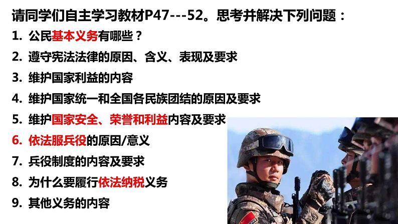 4.1公民基本义务  课件2021-2022学年部编版道德与法治八年级下册第6页