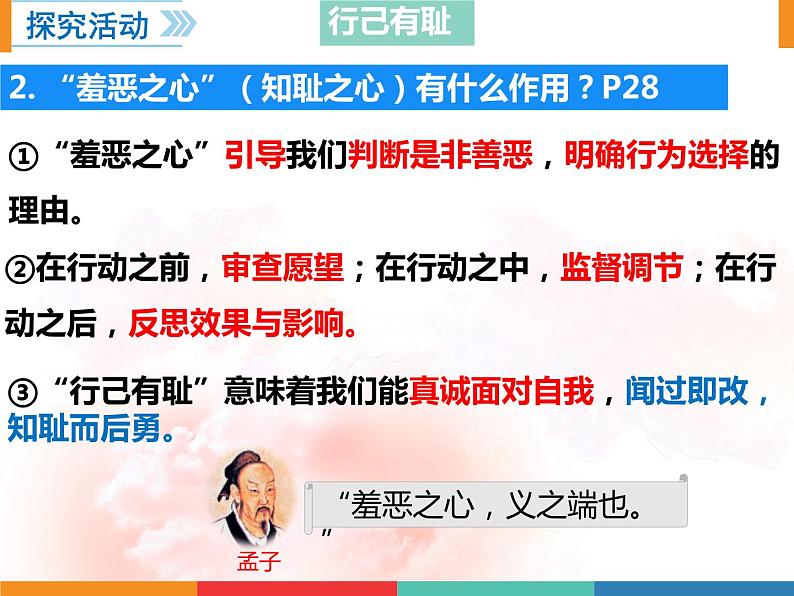 3.2青春有格课件2021-2022学年部编版道德与法治七年级下册第8页