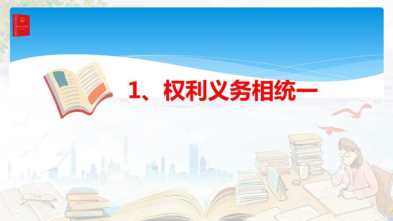 4.2依法履行义务课件2021-2022学年部编版道德与法治八年级下册第2页