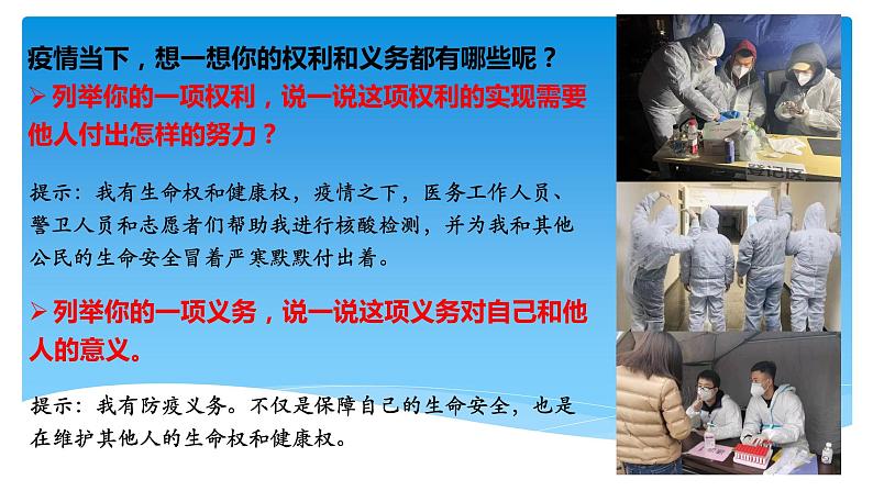 4.2依法履行义务课件2021-2022学年部编版道德与法治八年级下册第4页