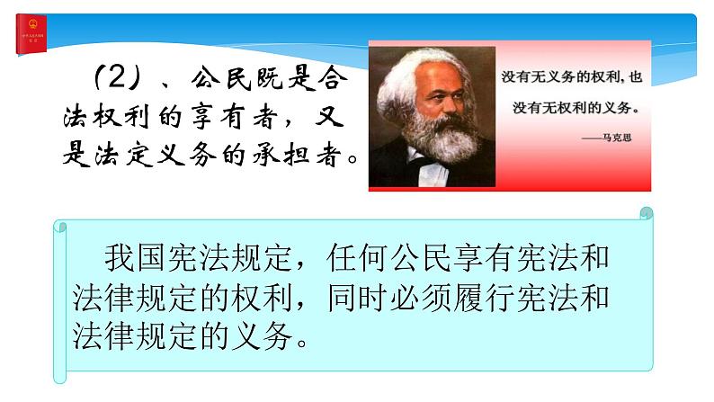 4.2依法履行义务课件2021-2022学年部编版道德与法治八年级下册第7页