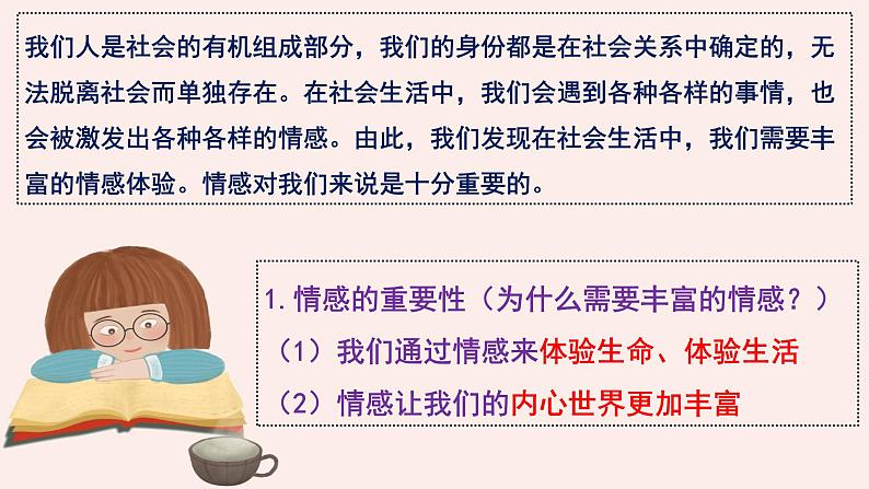 5.1我们的情感世界  课件2021-2022学年部编版道德与法治七年级下册第7页