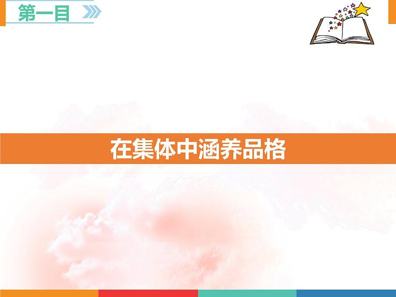 6.2集体生活成就我课件2021-2022学年部编版道德与法治七年级下册第3页