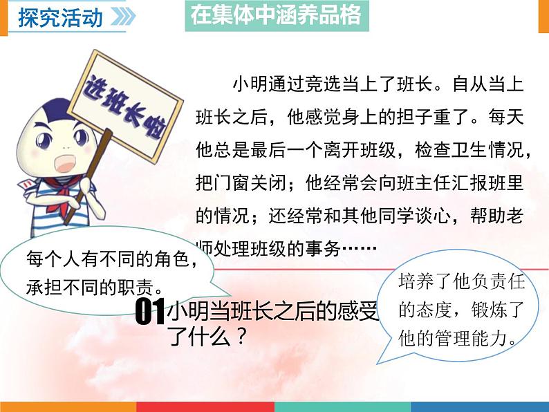 6.2集体生活成就我课件2021-2022学年部编版道德与法治七年级下册第6页