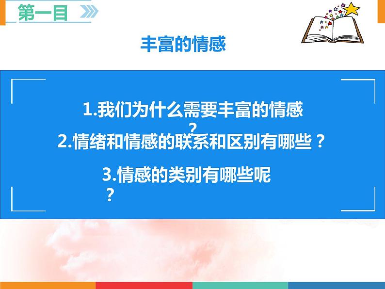 5.1我们的情感世界课件2021-2022学年部编版道德与法治七年级下册第5页