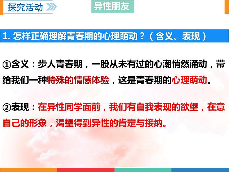 2.2青春萌动课件2021-2022学年部编版道德与法治七年级下册第6页