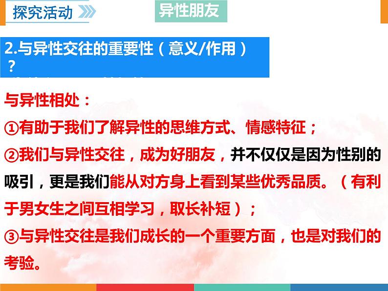 2.2青春萌动课件2021-2022学年部编版道德与法治七年级下册第8页