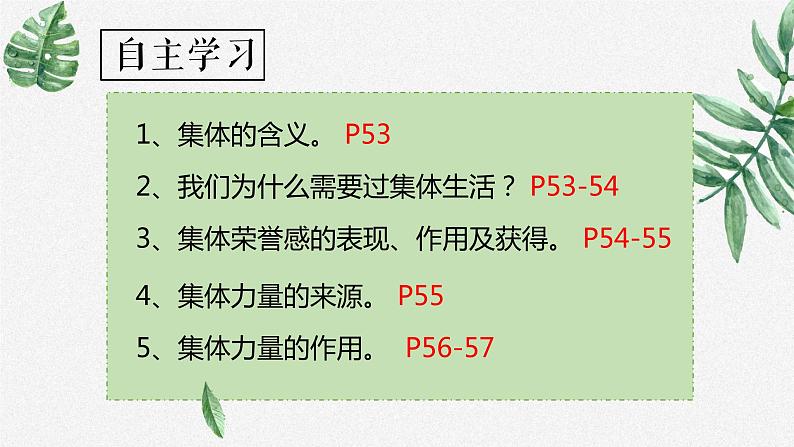 6.1集体生活邀请我课件2021-2022学年部编版道德与法治七年级下册第3页