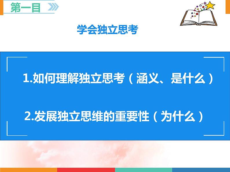 1.2成长的不仅仅是身体课件2021-2022学年部编版道德与法治七年级下册第3页