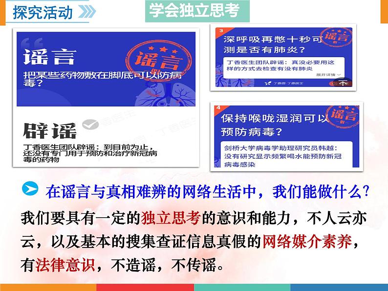 1.2成长的不仅仅是身体课件2021-2022学年部编版道德与法治七年级下册第7页