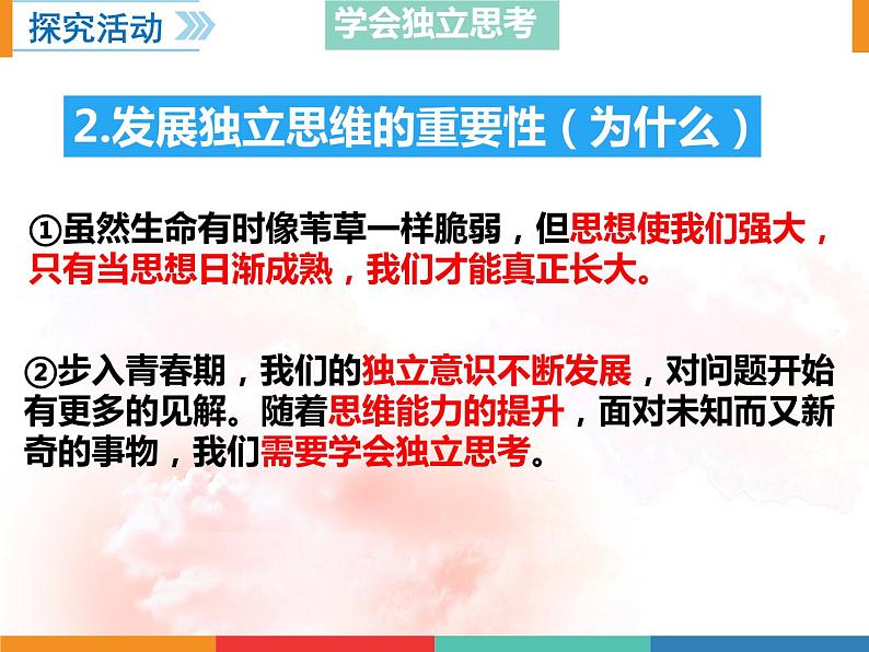 1.2成长的不仅仅是身体课件2021-2022学年部编版道德与法治七年级下册第8页