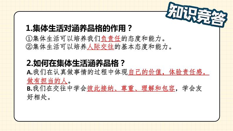 6.2集体生活成就我课件2020-2021学年部编版道德与法治七年级下册第6页