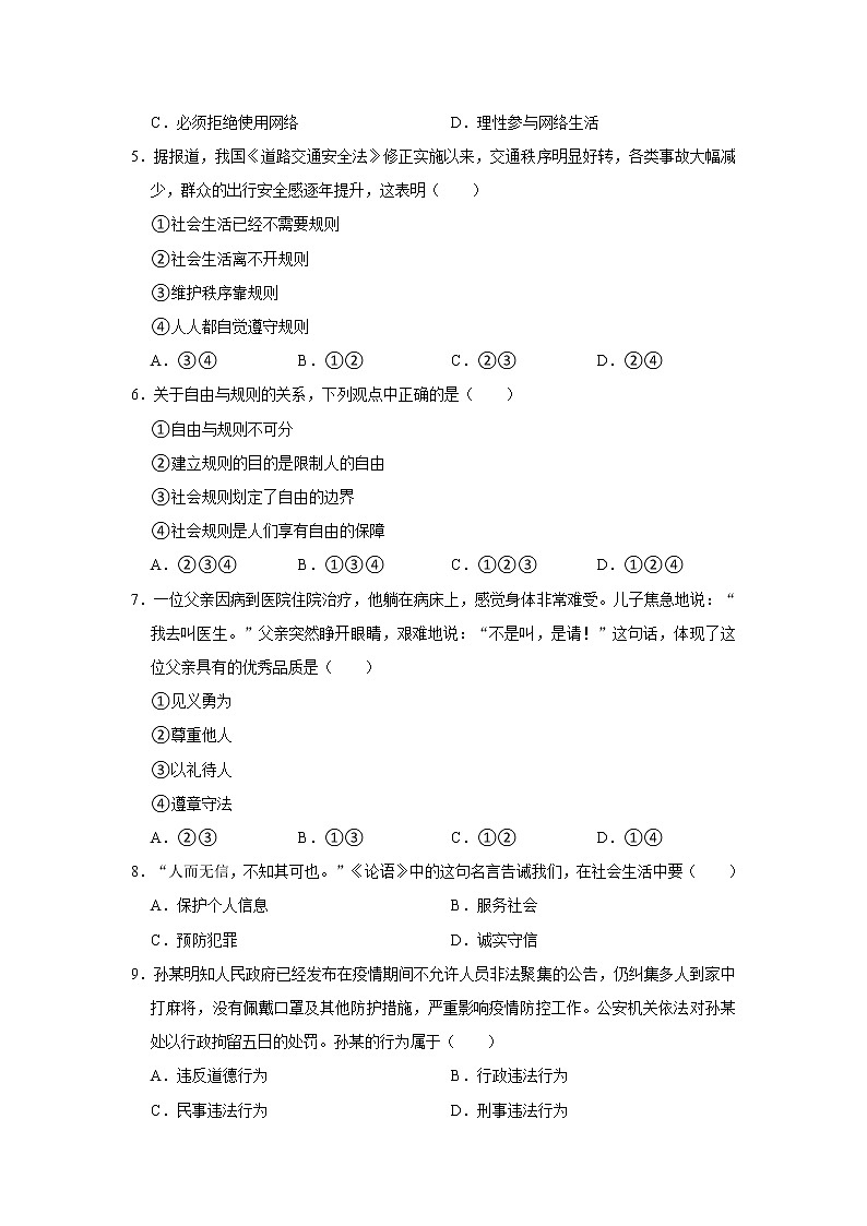 2021-2022学年广西百色市八年级（上）期末道德与法治试卷   解析版第2页