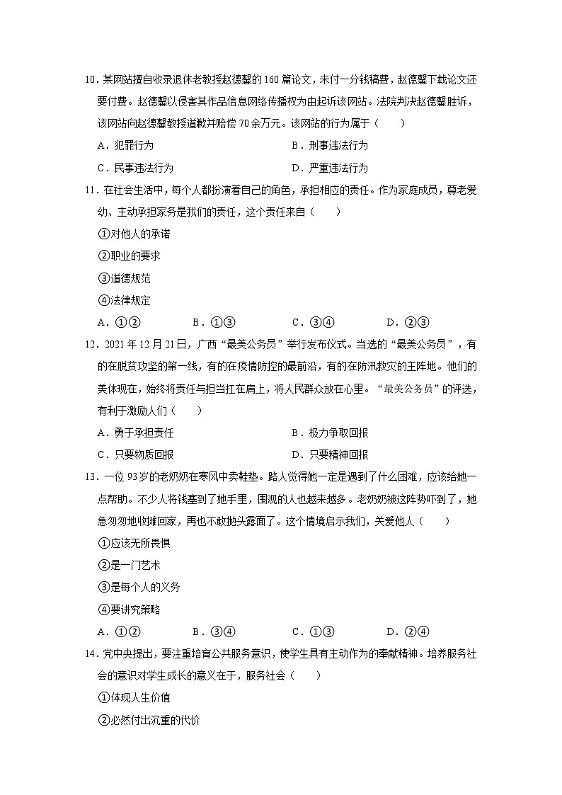 2021-2022学年广西百色市八年级（上）期末道德与法治试卷   解析版第3页