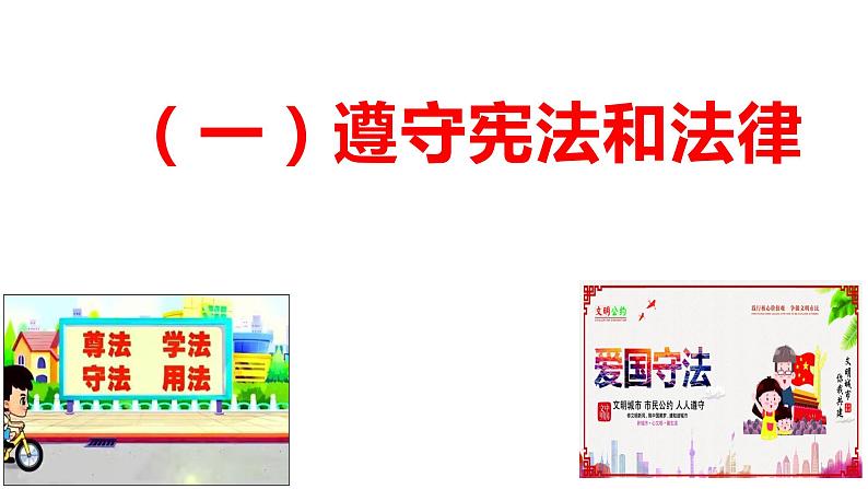 4.1   公民基本义务课件2021-2022学年部编版道德与法治八年级下册第3页