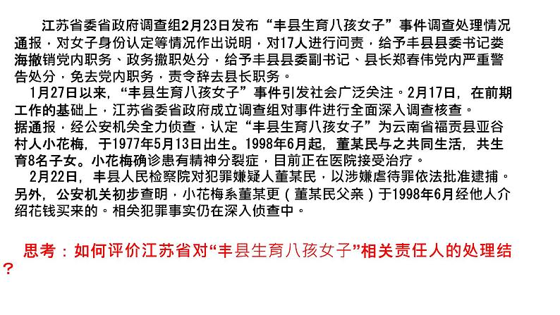 4.1   公民基本义务课件2021-2022学年部编版道德与法治八年级下册第4页