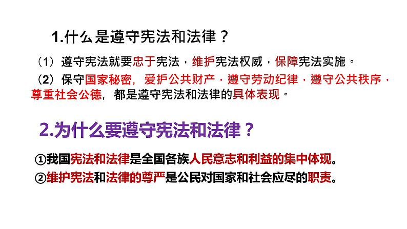 4.1   公民基本义务课件2021-2022学年部编版道德与法治八年级下册第5页