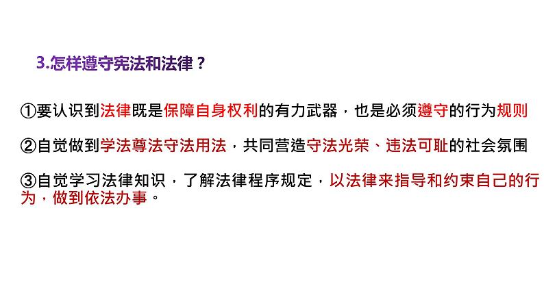 4.1   公民基本义务课件2021-2022学年部编版道德与法治八年级下册第6页