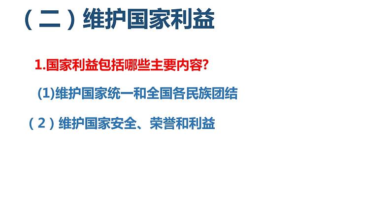 4.1   公民基本义务课件2021-2022学年部编版道德与法治八年级下册第8页