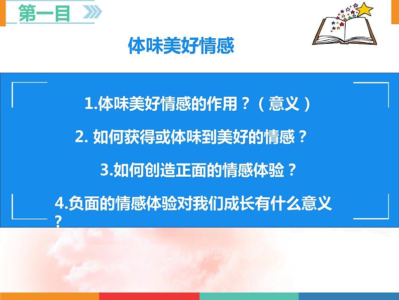 5.2  在品味情感中成长课件2021-2022学年部编版道德与法治七年级下册第3页