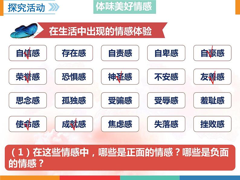 5.2  在品味情感中成长课件2021-2022学年部编版道德与法治七年级下册第5页