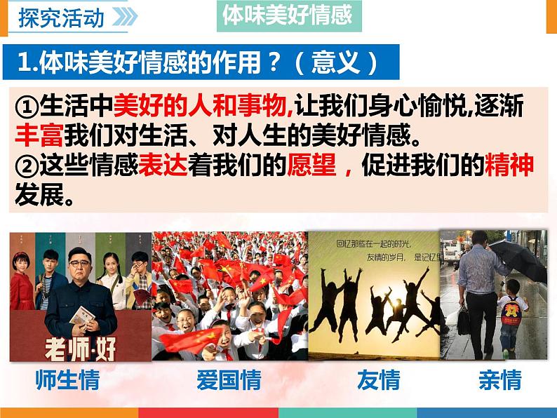 5.2  在品味情感中成长课件2021-2022学年部编版道德与法治七年级下册第6页