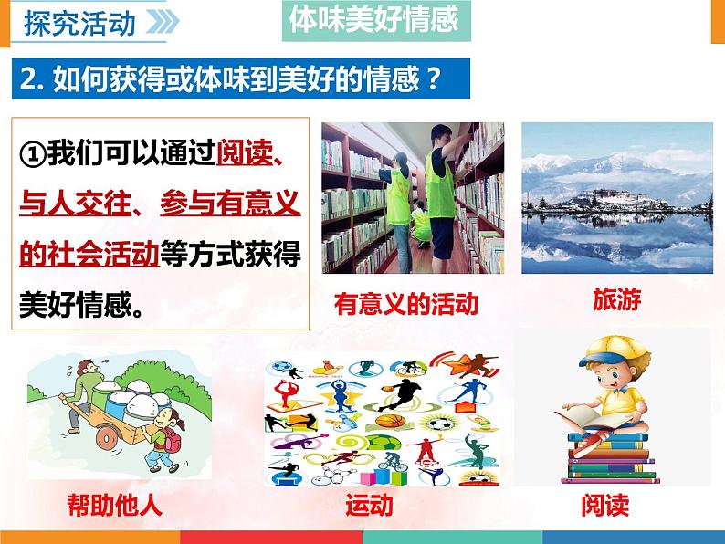 5.2  在品味情感中成长课件2021-2022学年部编版道德与法治七年级下册第7页