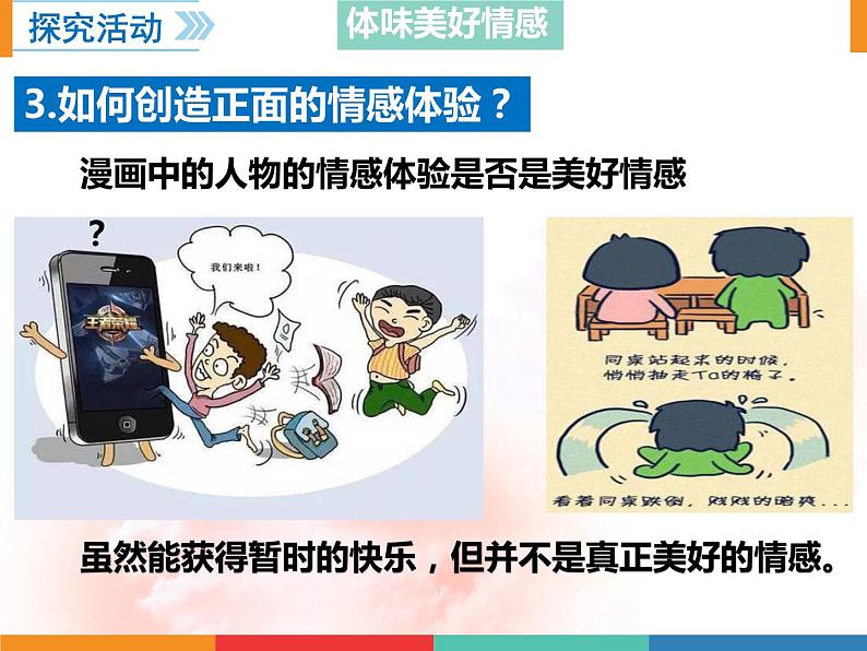 5.2  在品味情感中成长课件2021-2022学年部编版道德与法治七年级下册第8页