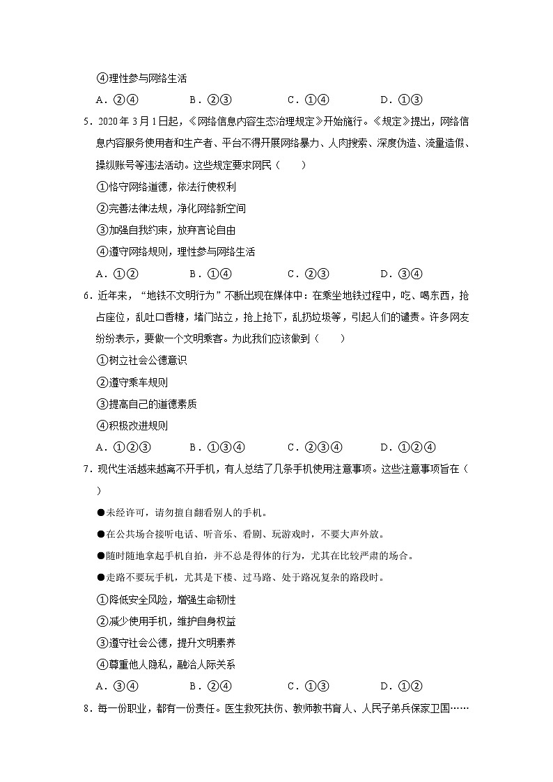 2021-2022学年河北省邢台市威县八年级（上）期末道德与法治试卷   解析版第2页